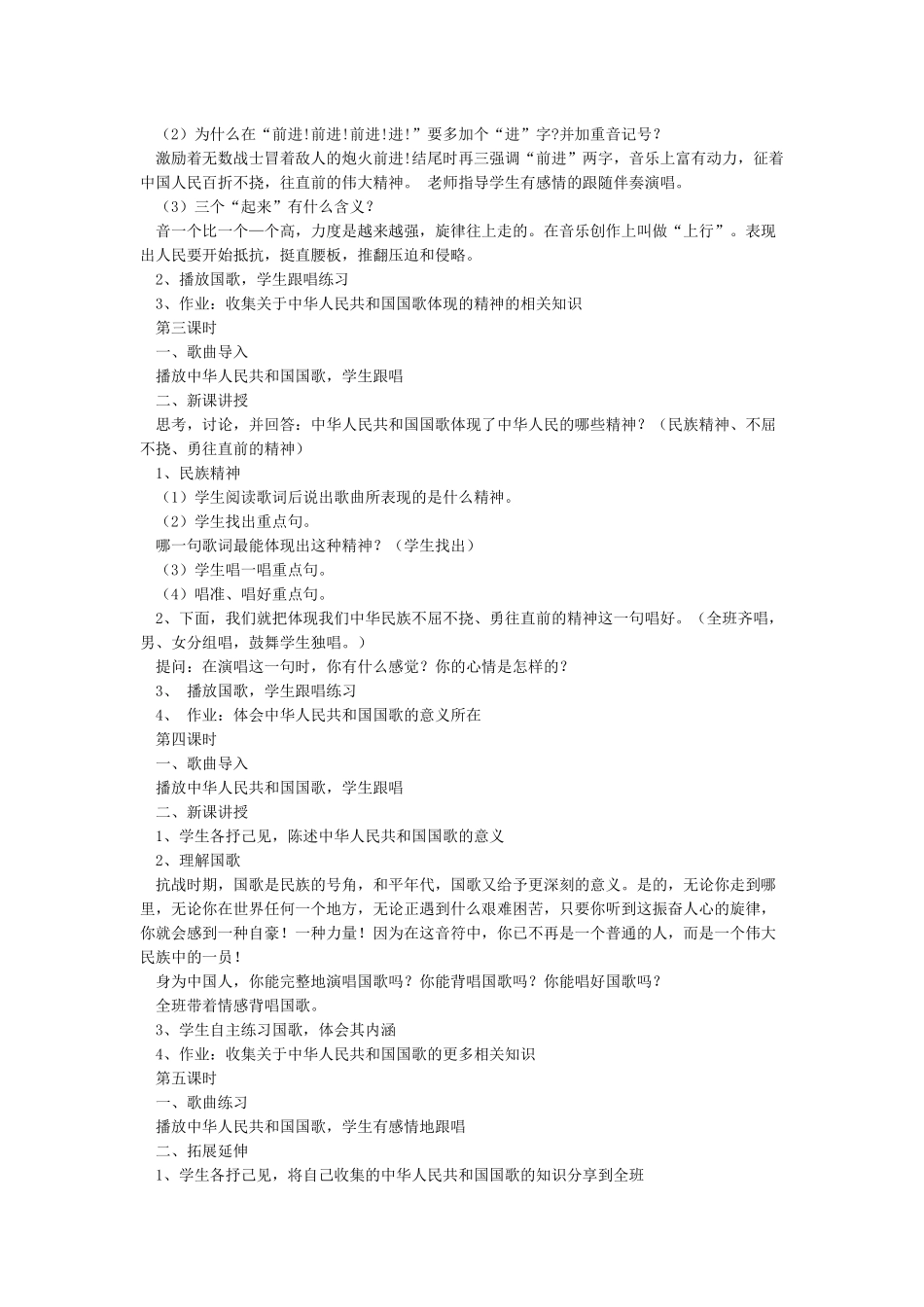 中华人民共和国国歌音乐教案_第2页