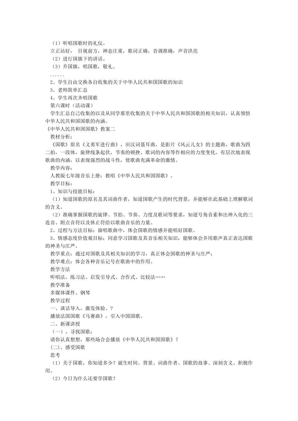 中华人民共和国国歌音乐教案_第3页