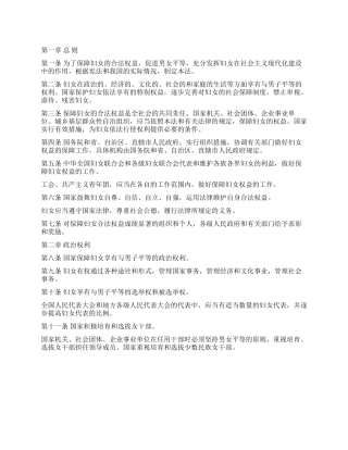 中华人民共和国妇女权益保障法