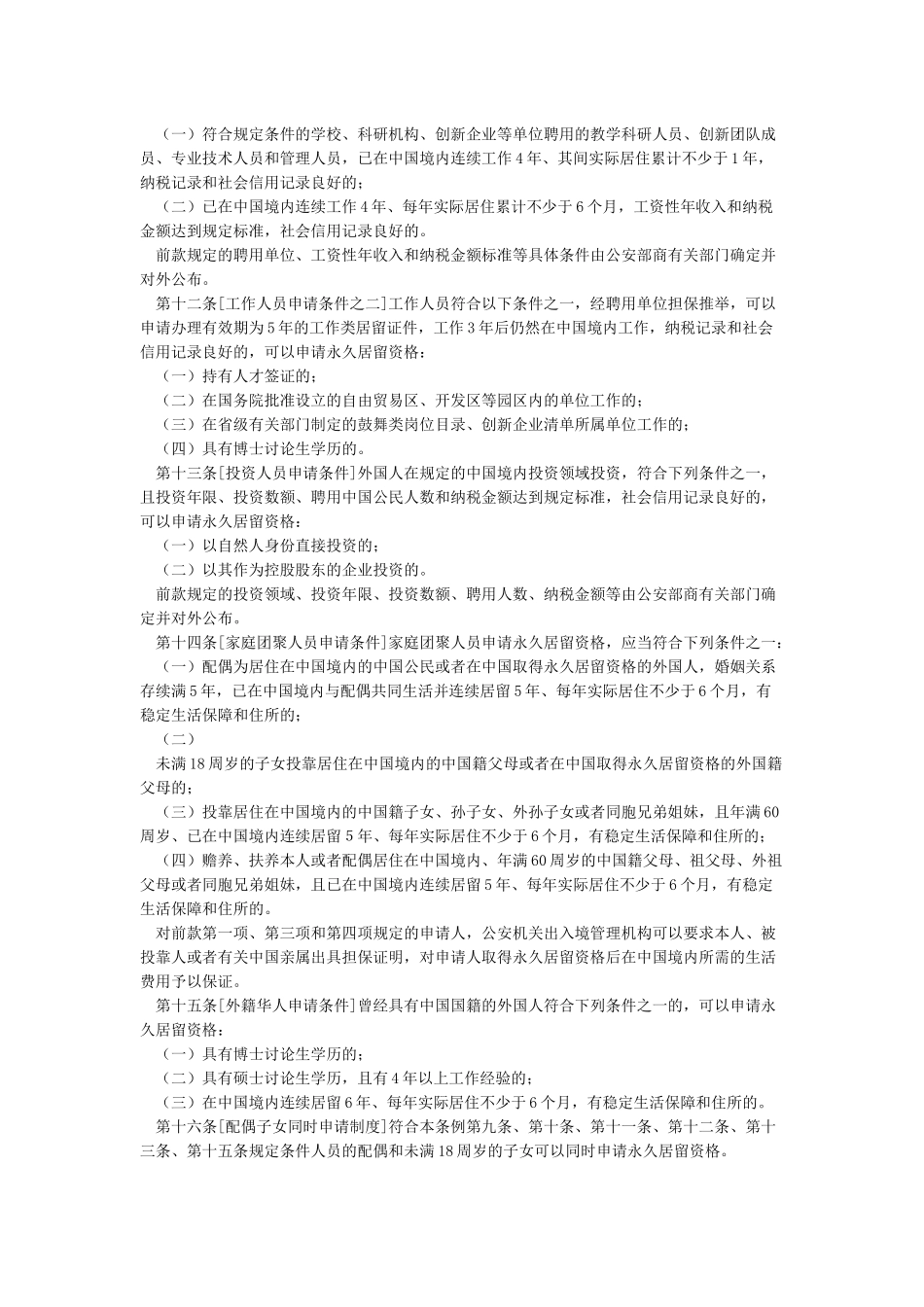 中华人民共和国外国人永久居留管理条例草案_第2页