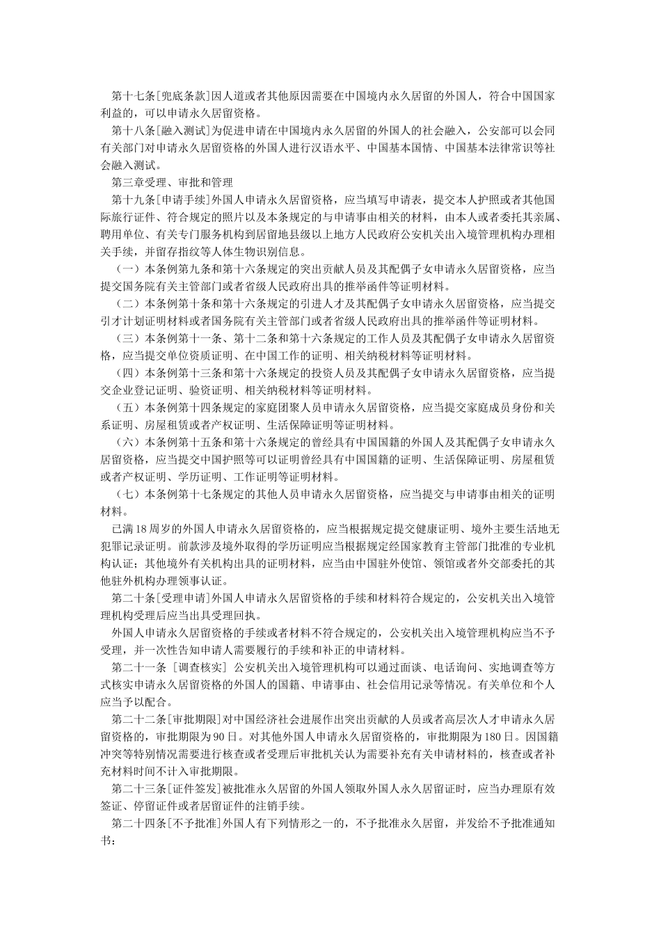 中华人民共和国外国人永久居留管理条例草案_第3页