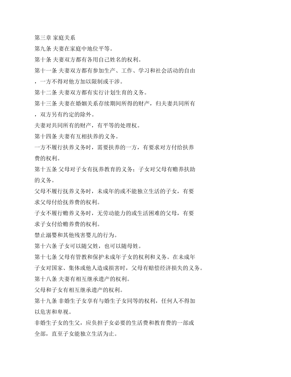 中华人民共和国婚姻法_第2页