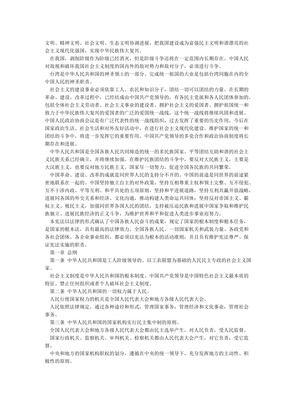 中华人民共和国宪法条文_第2页