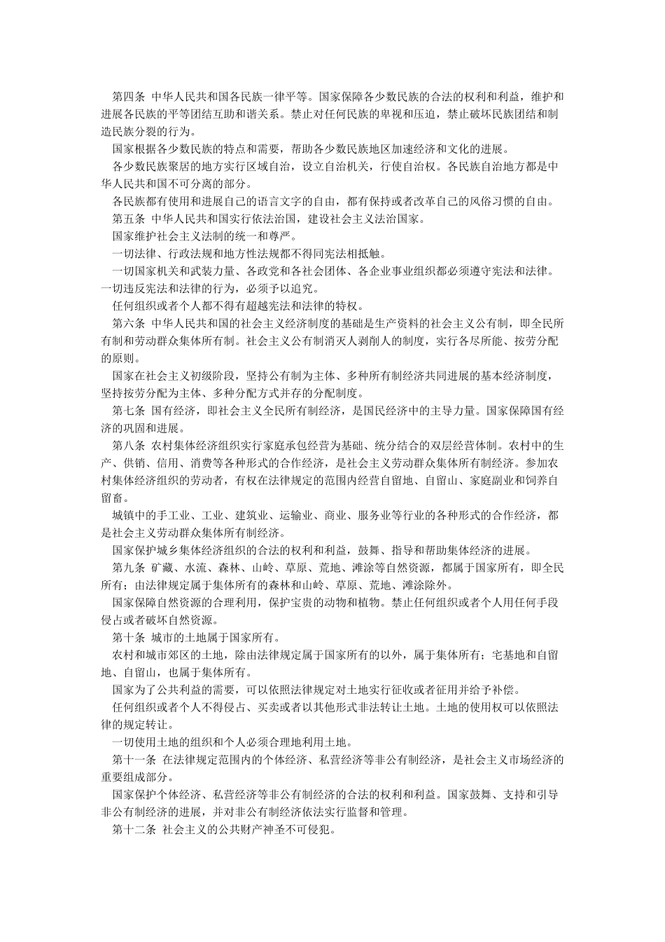 中华人民共和国宪法条文_第3页