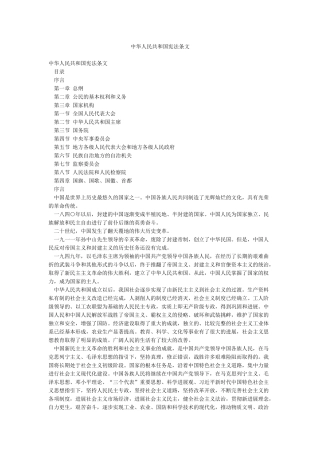 中华人民共和国宪法条文