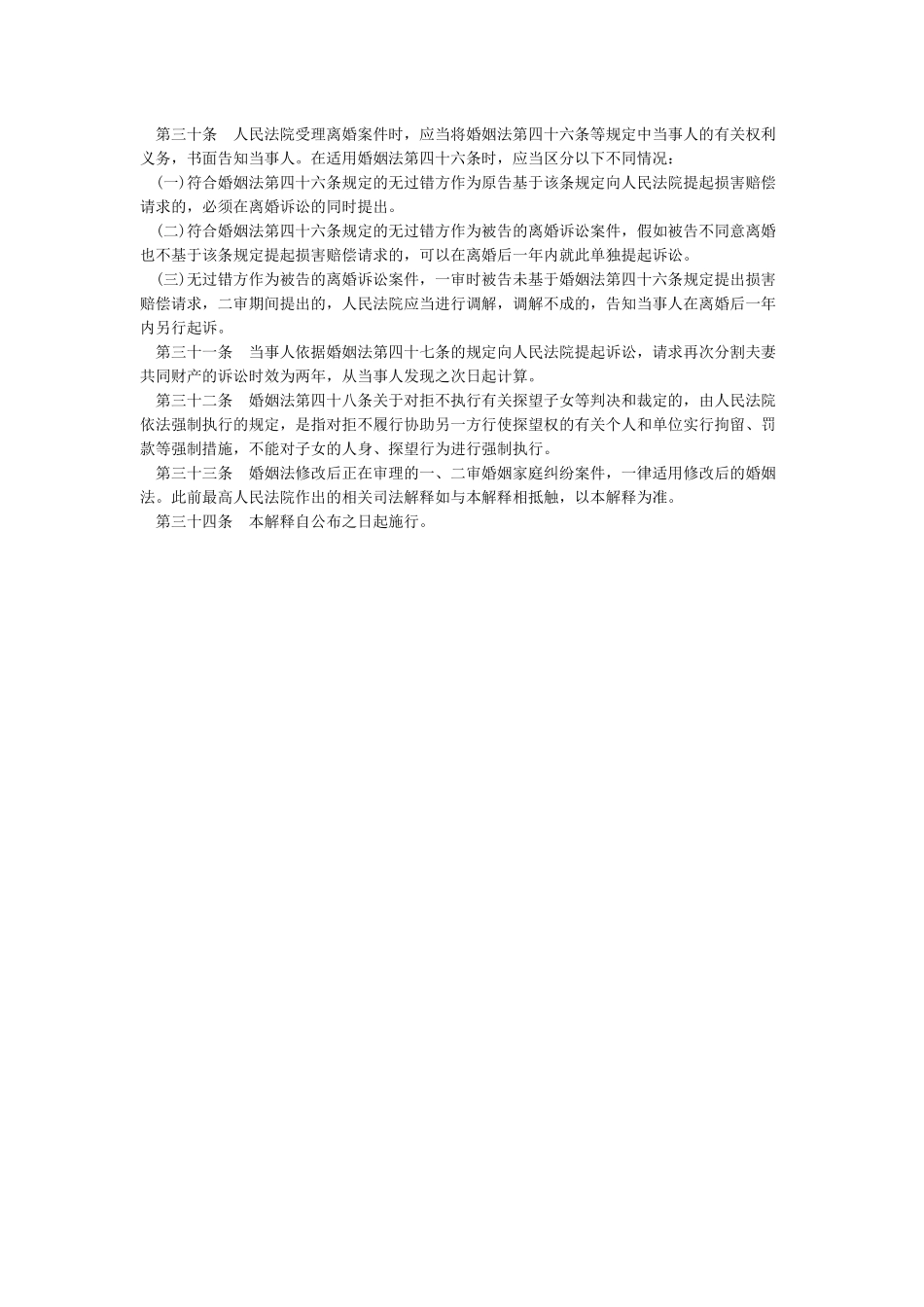 中华人民共和国婚姻法司法解释_第3页
