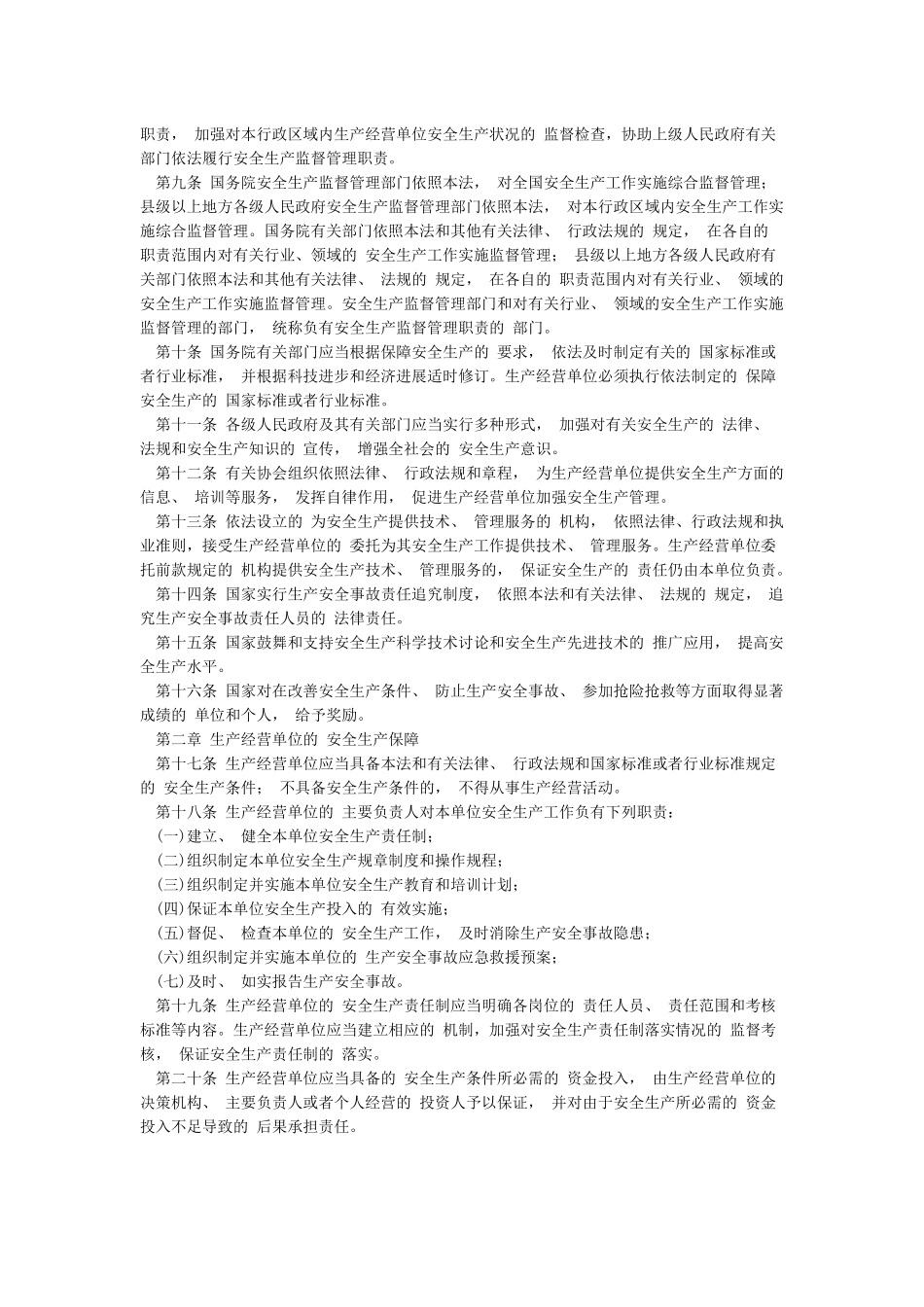 中华人民共和国安全生产法第十三号令_第2页