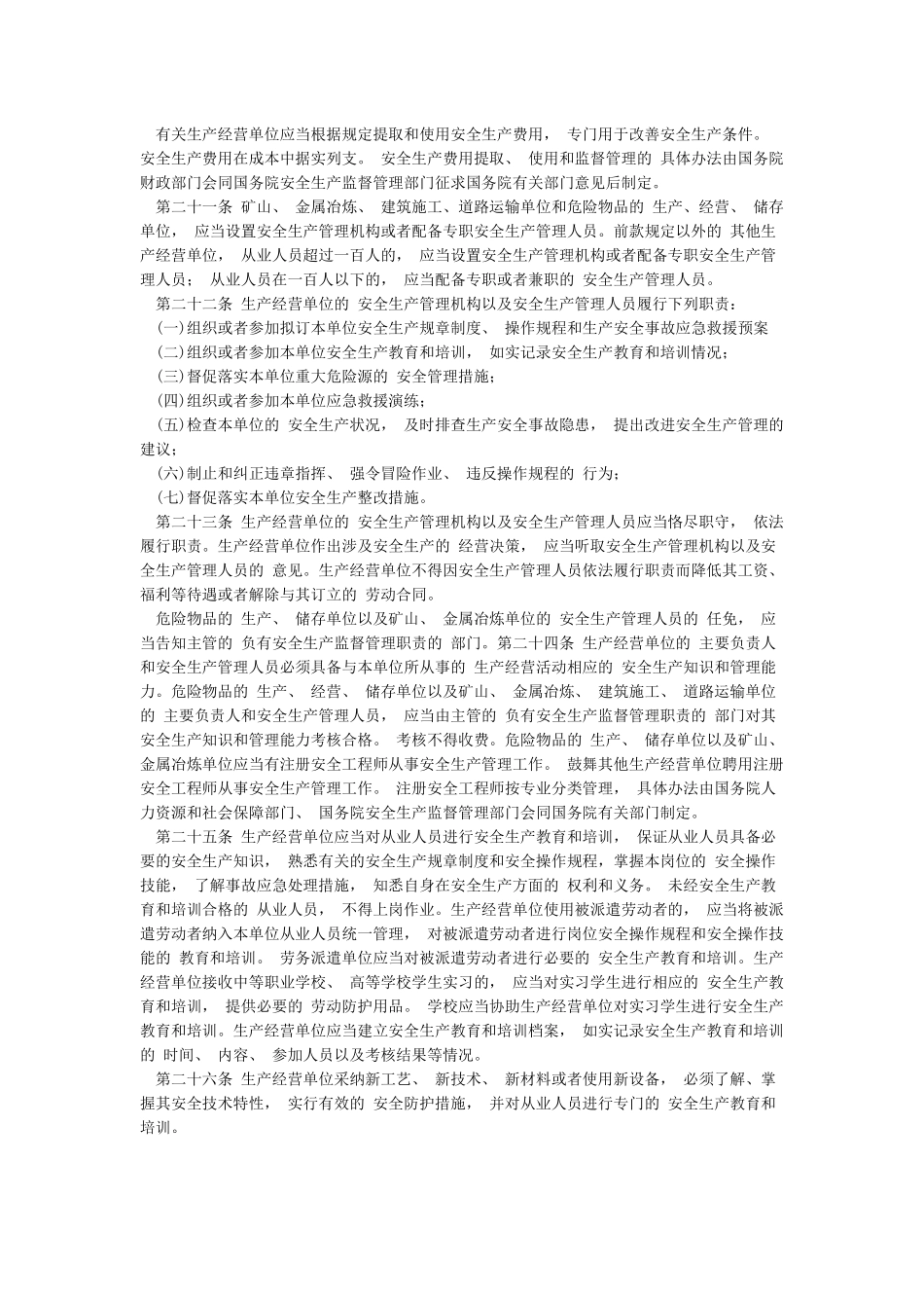 中华人民共和国安全生产法第十三号令_第3页