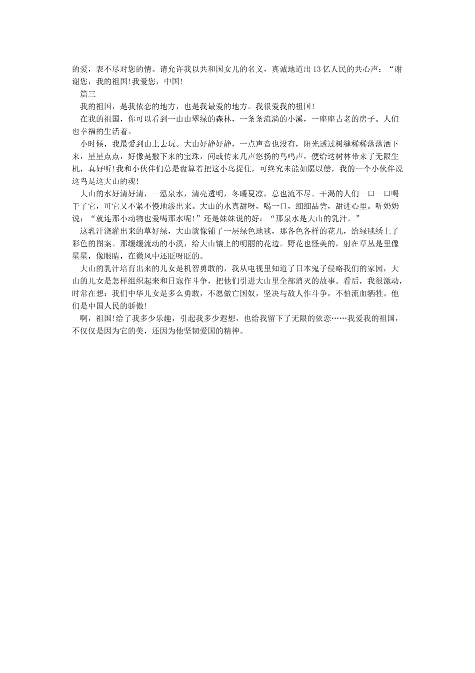 中华人民共和国成立70周年心得感悟_第2页
