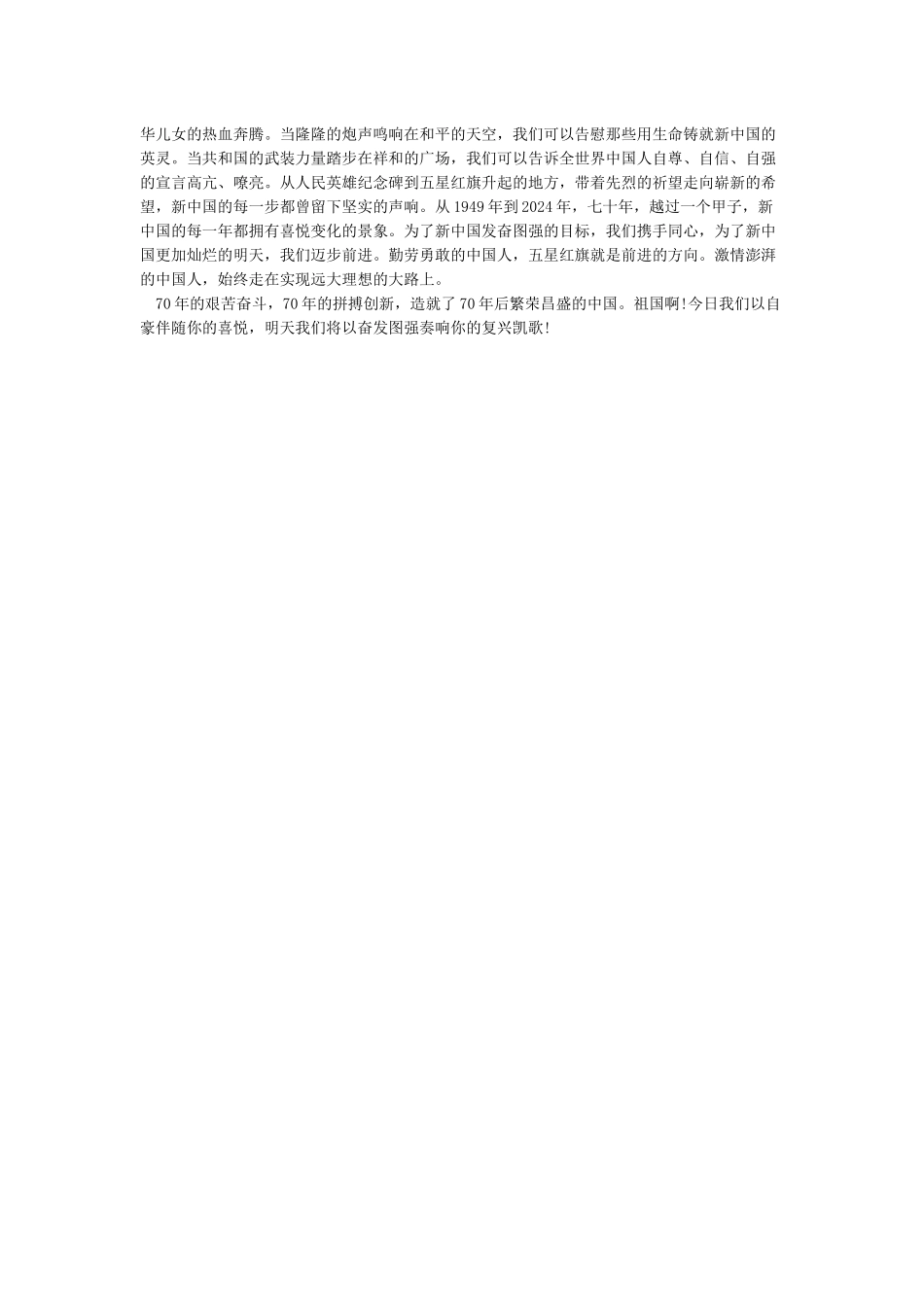 中华人民共和国成立70周年活动学习心得庆祝建国70周年大会讲话精神学习心得_第2页