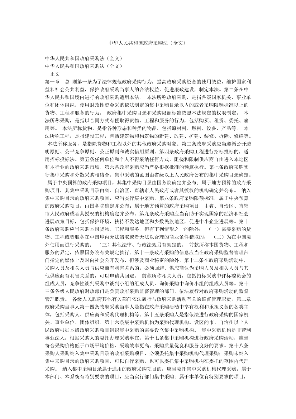 中华人民共和国政府采购法_第1页