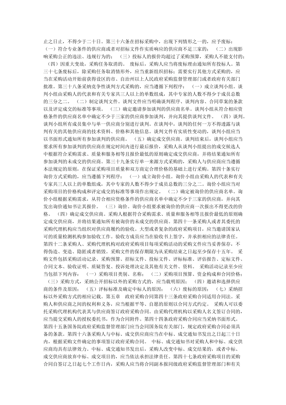 中华人民共和国政府采购法_第3页