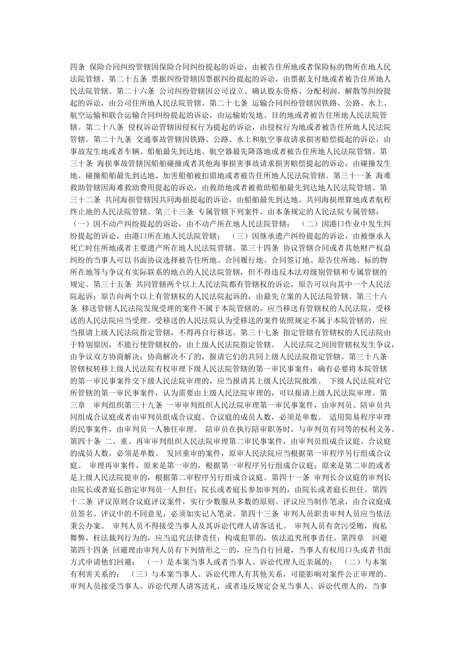 中华人民共和国民事诉讼法_第2页