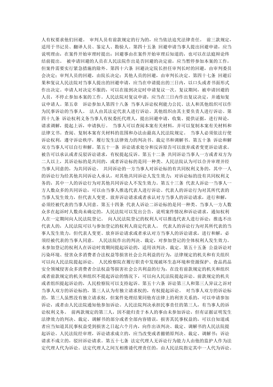 中华人民共和国民事诉讼法_第3页