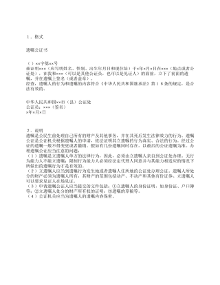 中华人民共和国样本标准遗嘱公证书