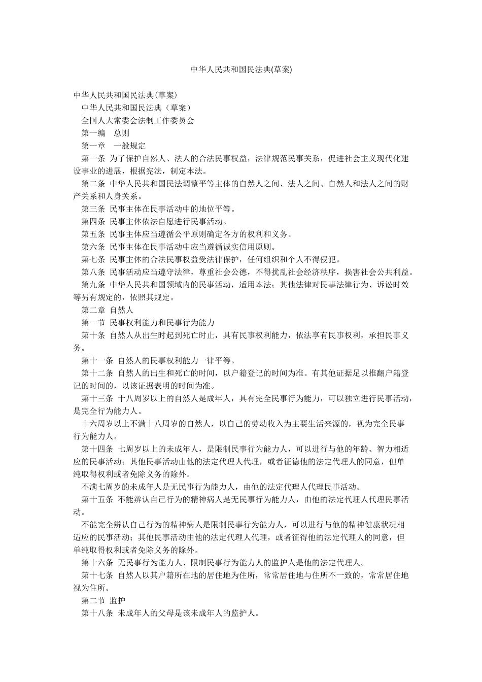 中华人民共和国民法典_第1页