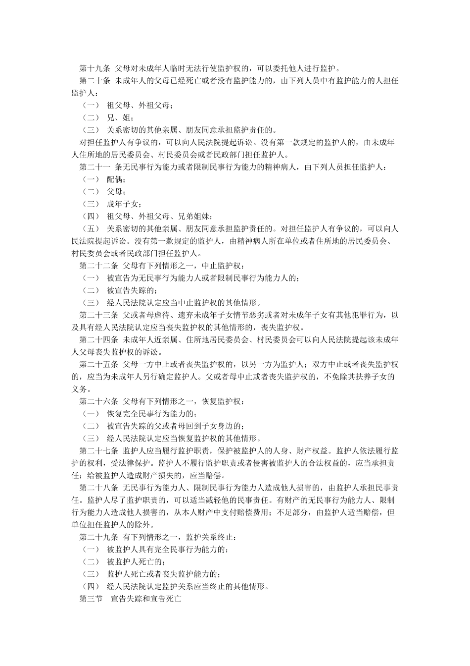 中华人民共和国民法典_第2页