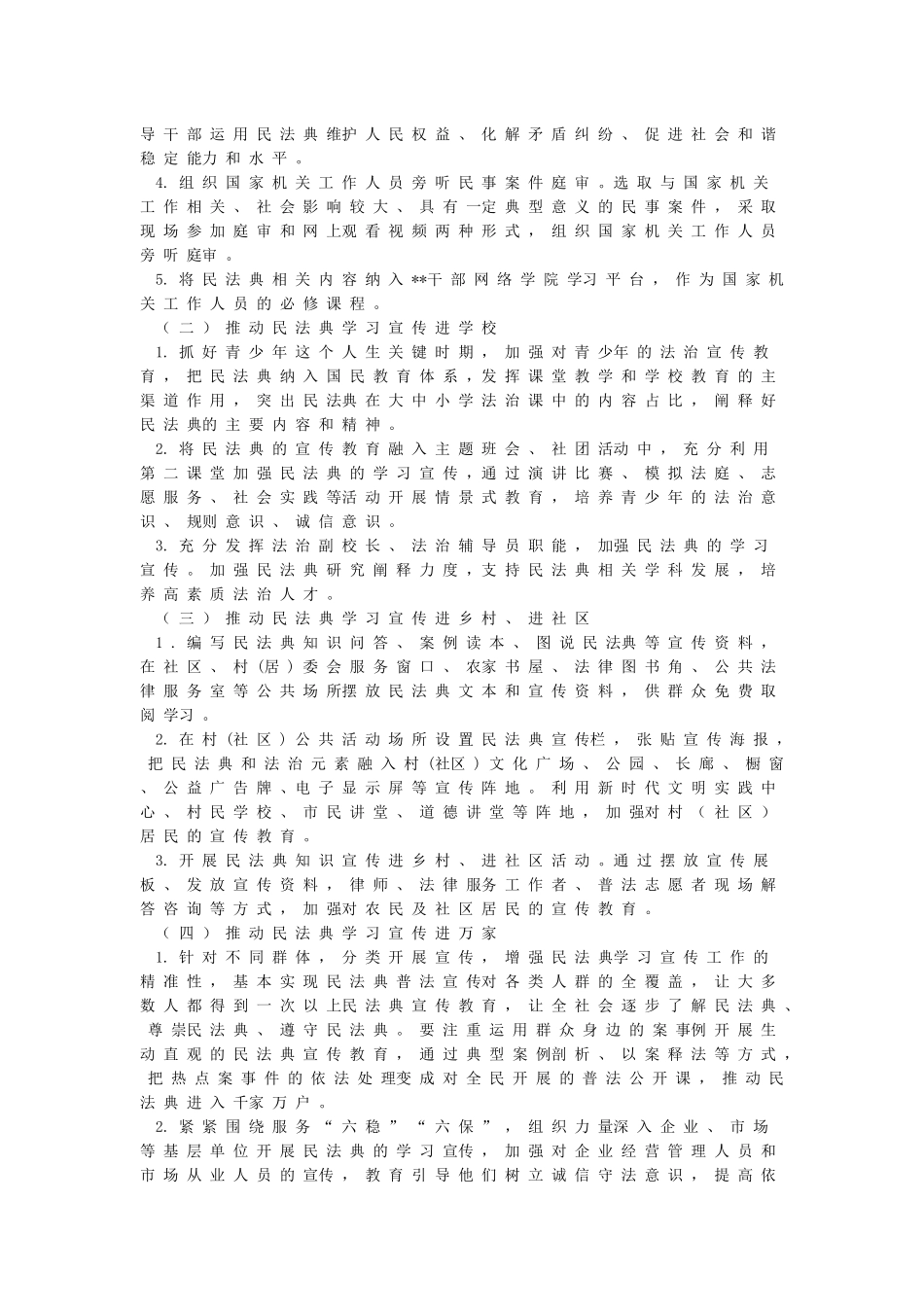 中华人民共和国民法典宣传学习贯彻重点内容及工作计划_第2页