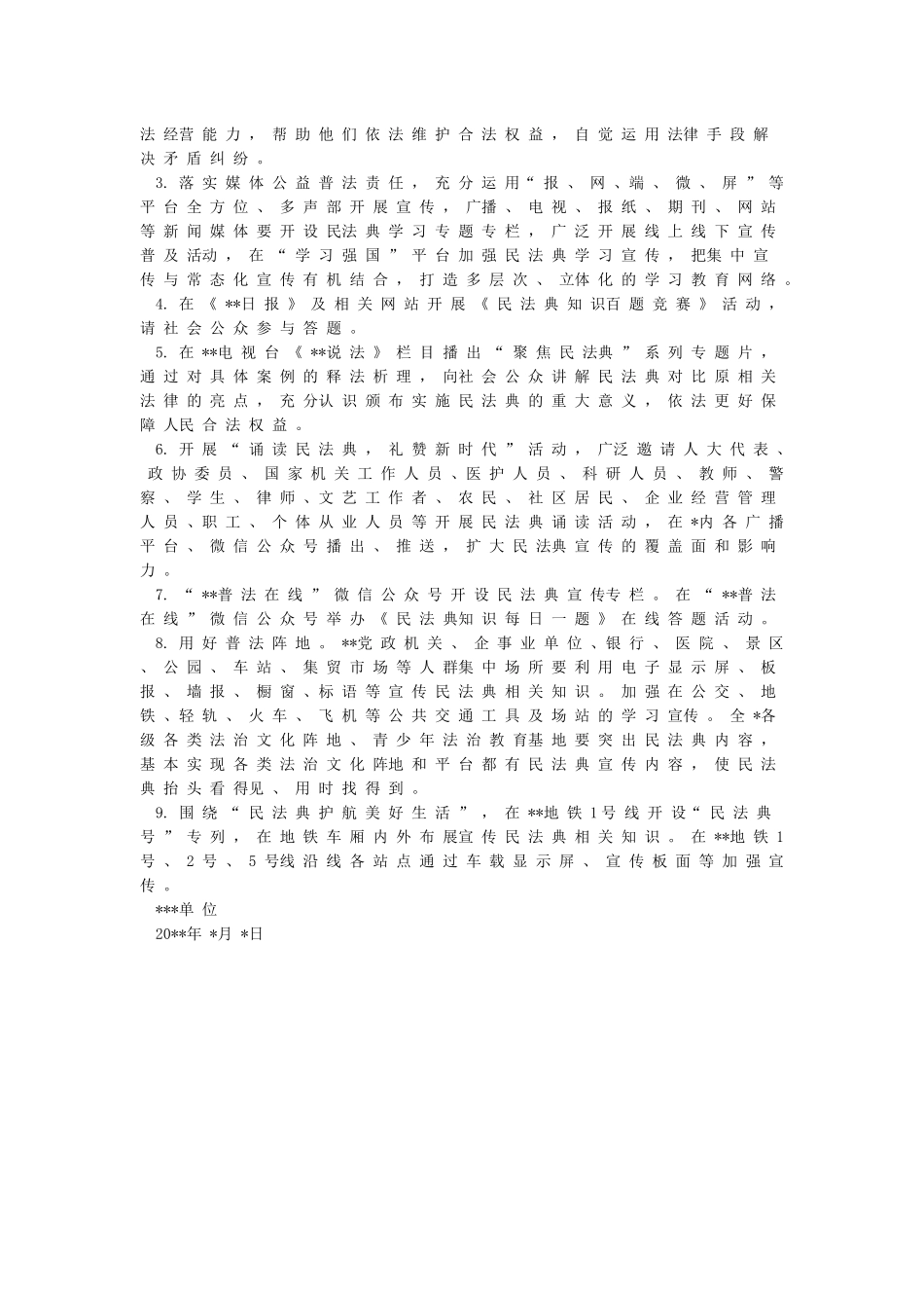 中华人民共和国民法典宣传学习贯彻重点内容及工作计划_第3页