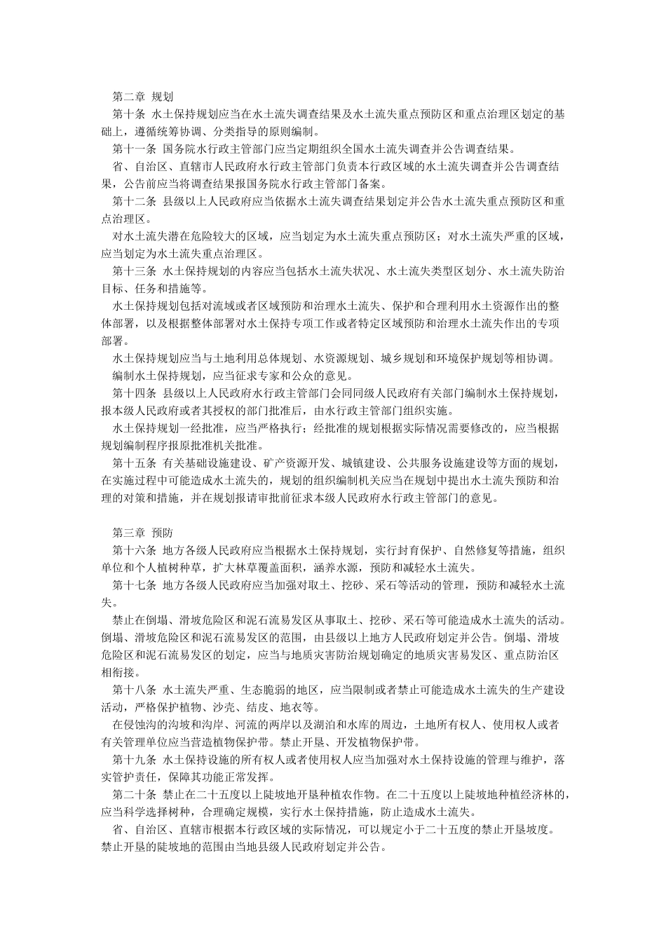 中华人民共和国水土保持法_第2页