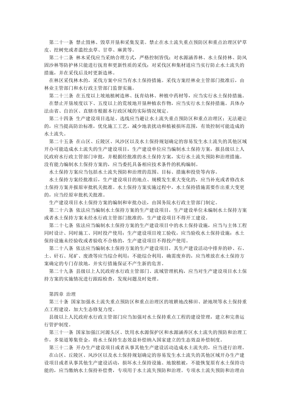 中华人民共和国水土保持法_第3页