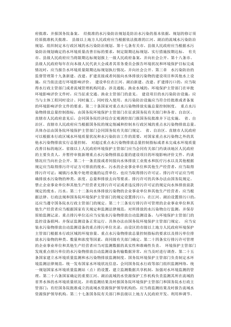 中华人民共和国水污染防治法_第2页