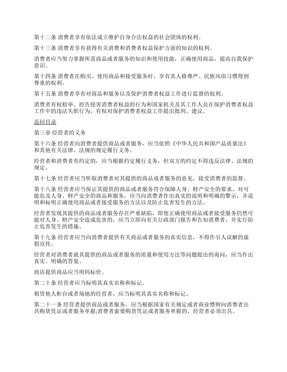 中华人民共和国消费者权益保护法_第2页