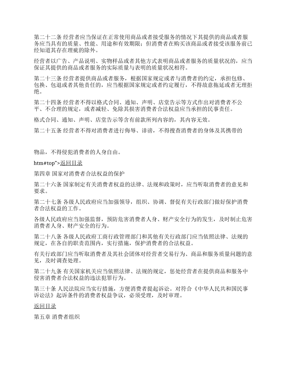 中华人民共和国消费者权益保护法_第3页