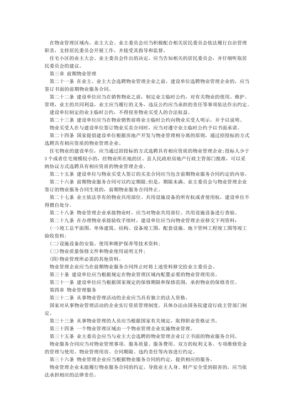 中华人民共和国物业管理法_第3页