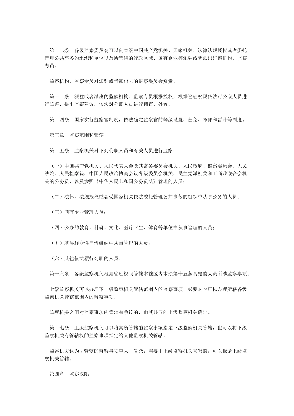 中华人民共和国监察法_第3页