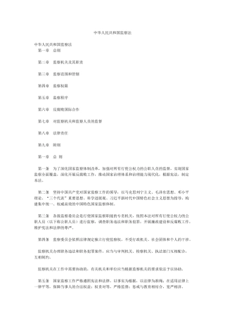 中华人民共和国监察法