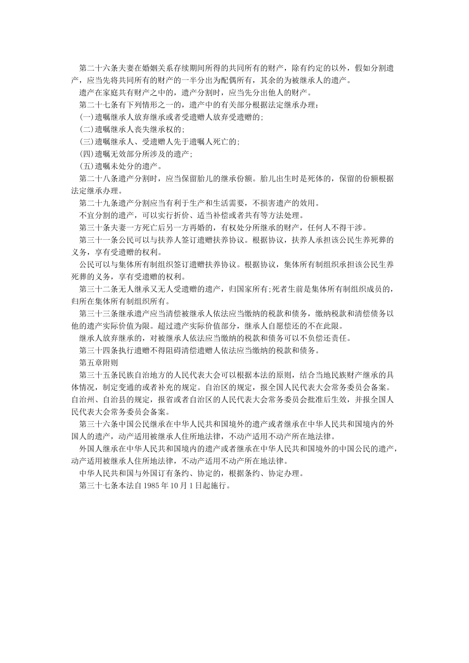 中华人民共和国继承法全文最新版_第3页