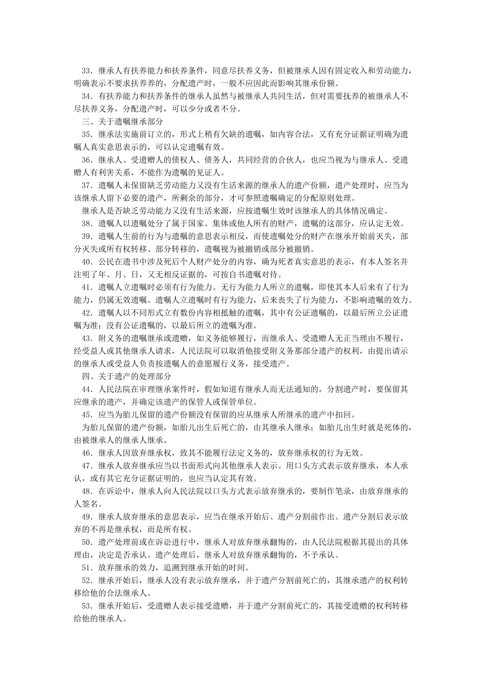中华人民共和国继承法司法解释全文_第3页