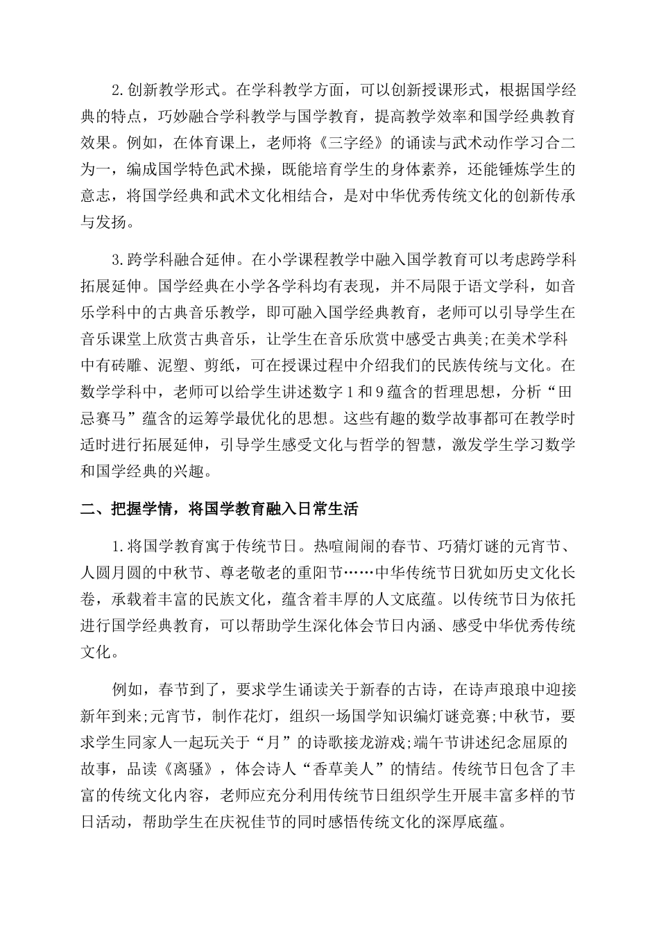 中华优秀传统文化在小学阶段的传承路径_第2页