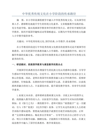 中华优秀传统文化在小学阶段的传承路径
