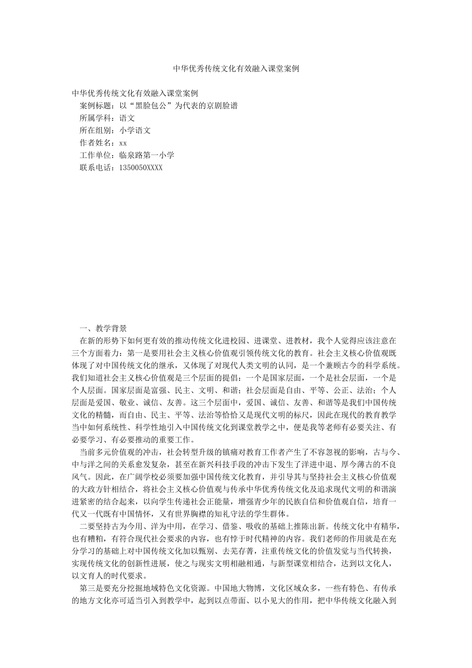 中华优秀传统文化有效融入课堂案例_第1页