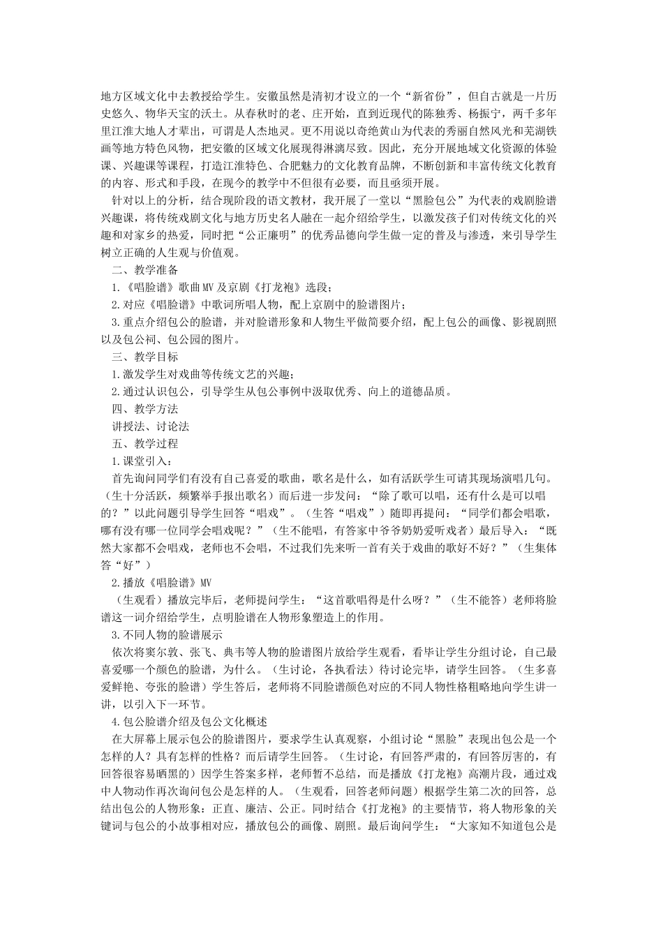 中华优秀传统文化有效融入课堂案例_第2页