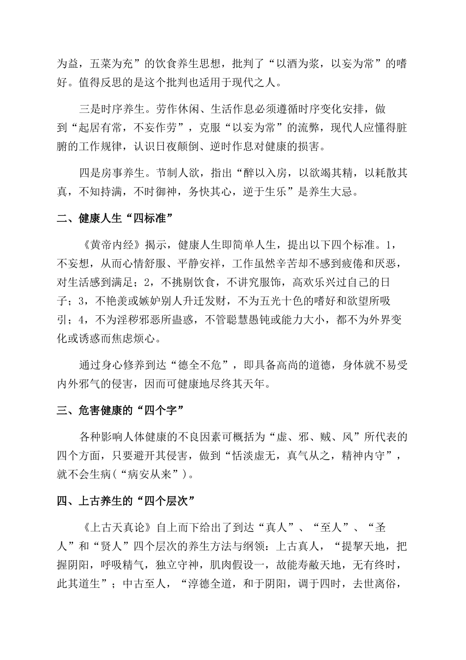 中华传统养生的科学解读_第2页