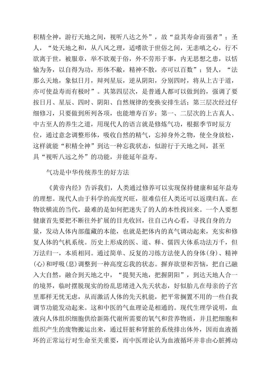 中华传统养生的科学解读_第3页