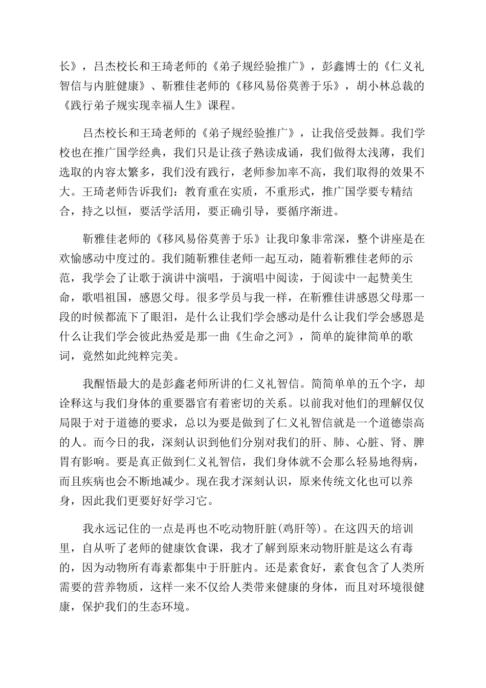 中华传统文化感想_第2页