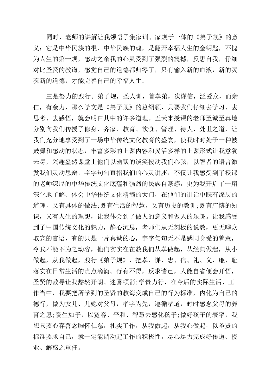 中华传统文化感想_第3页