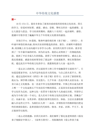 中华传统文化感想