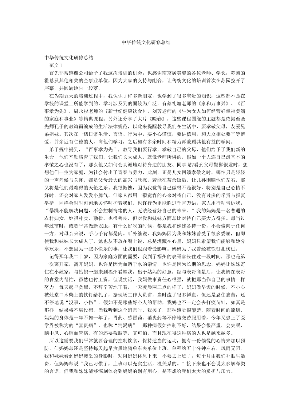 中华传统文化研修总结_第1页