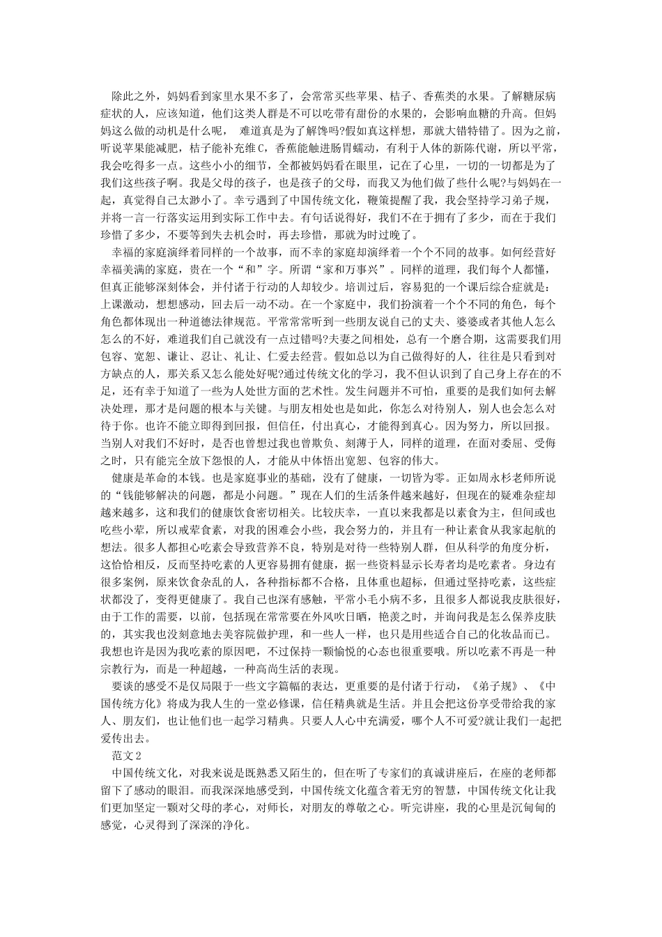 中华传统文化研修总结_第2页