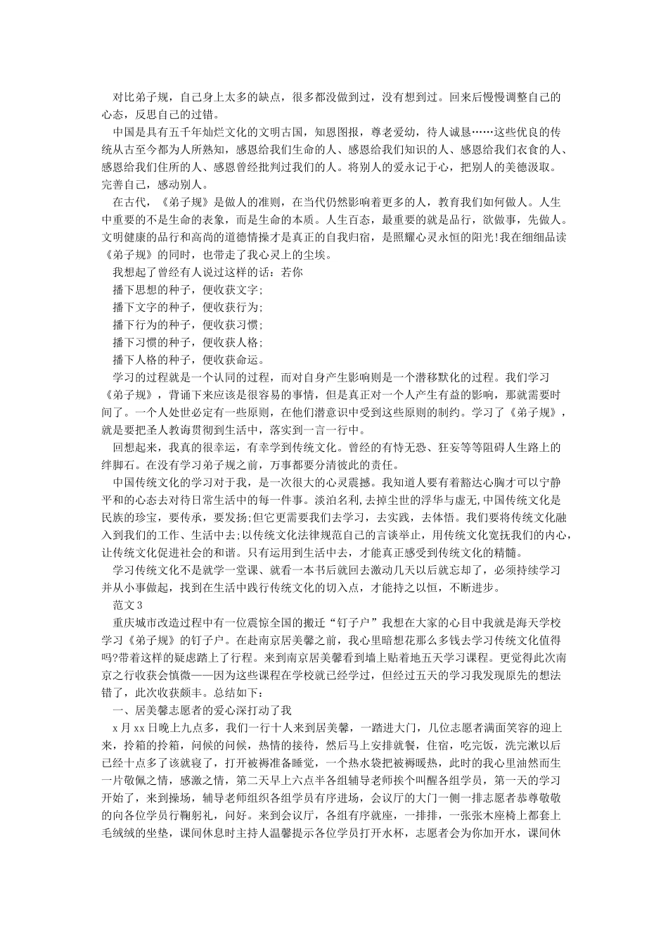 中华传统文化研修总结_第3页