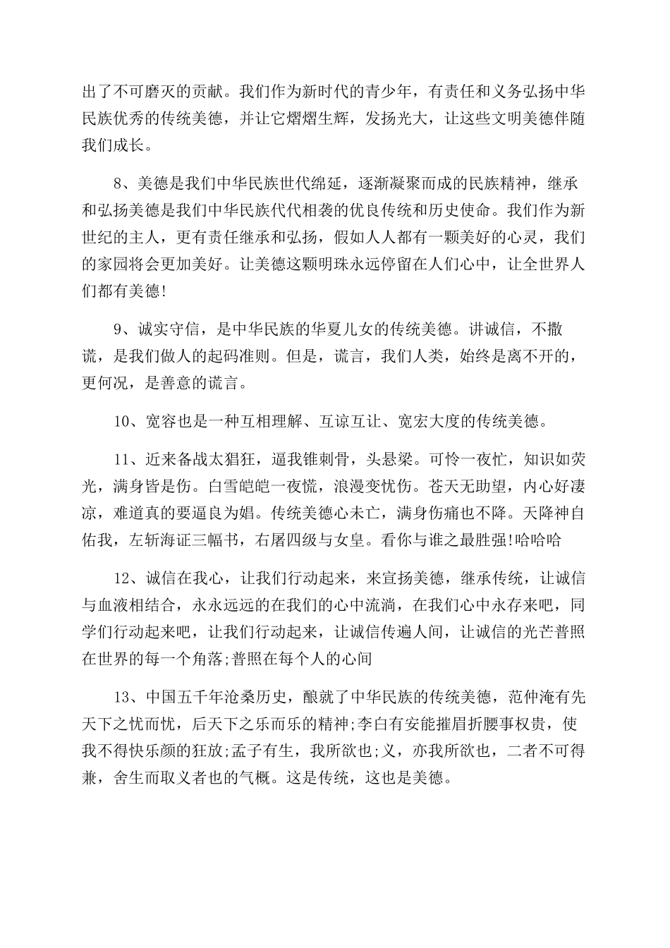 中华传统美德格言大全_第2页