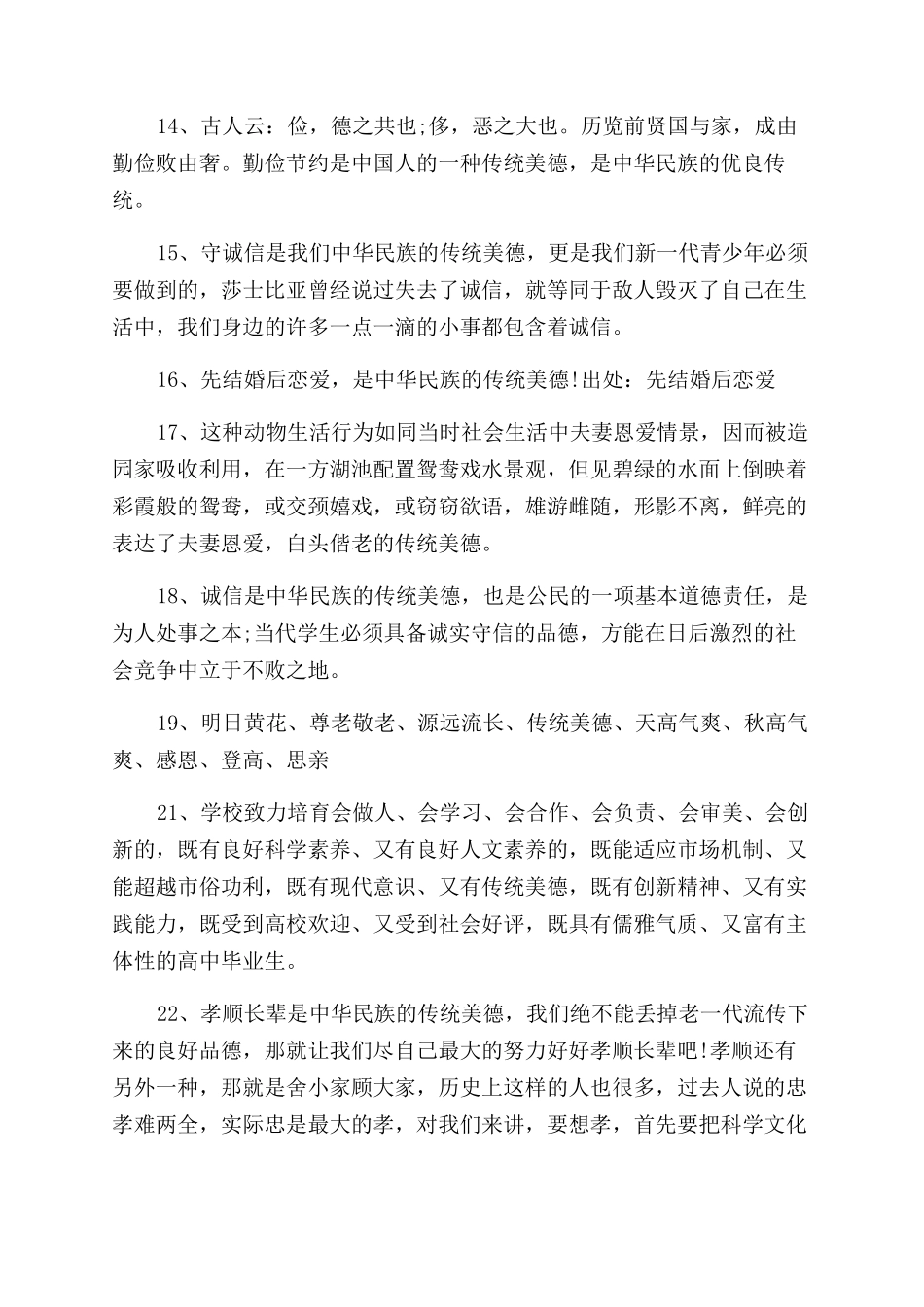 中华传统美德格言大全_第3页