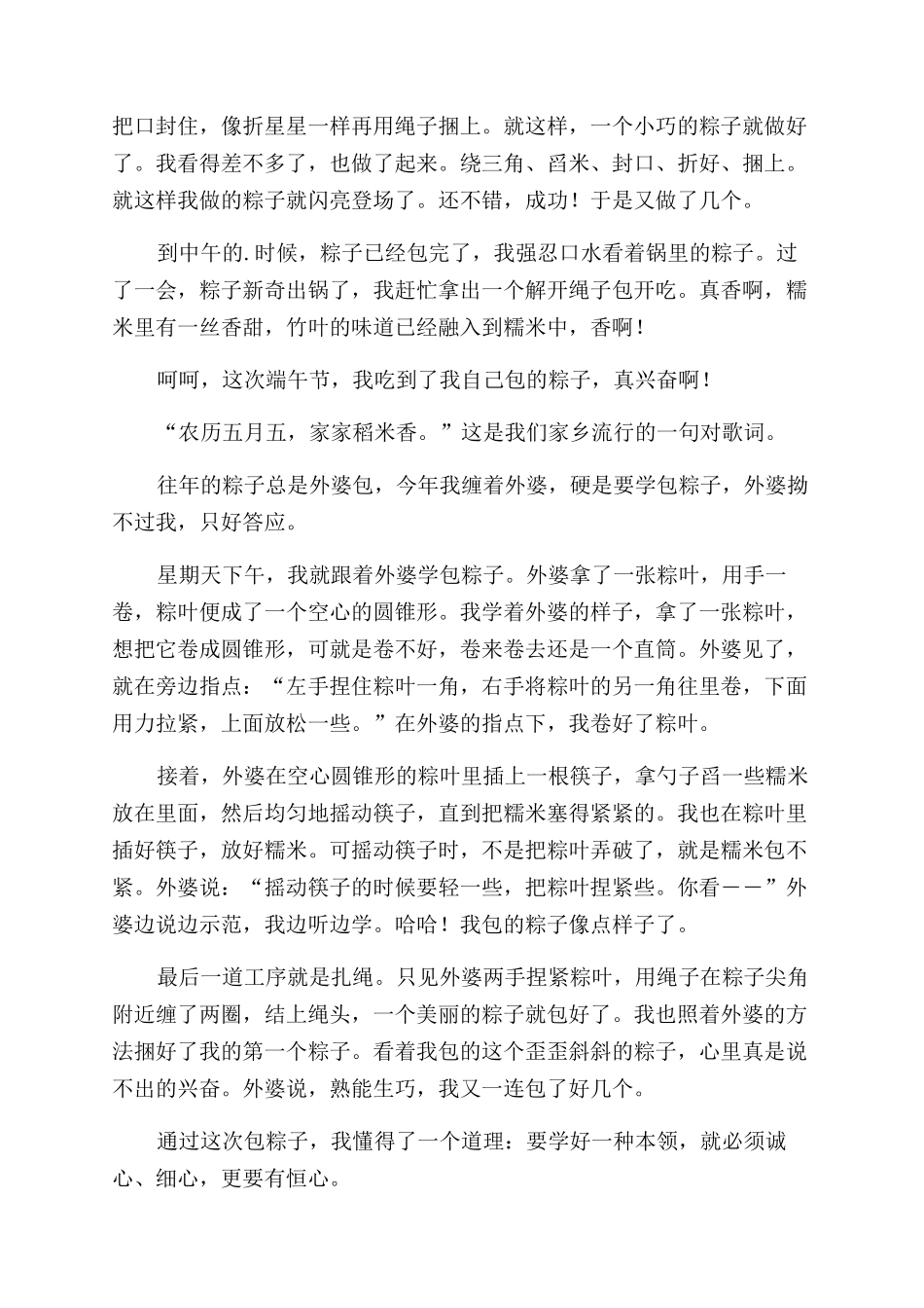 中华传统节日端午小学作文范文精选五篇_第2页