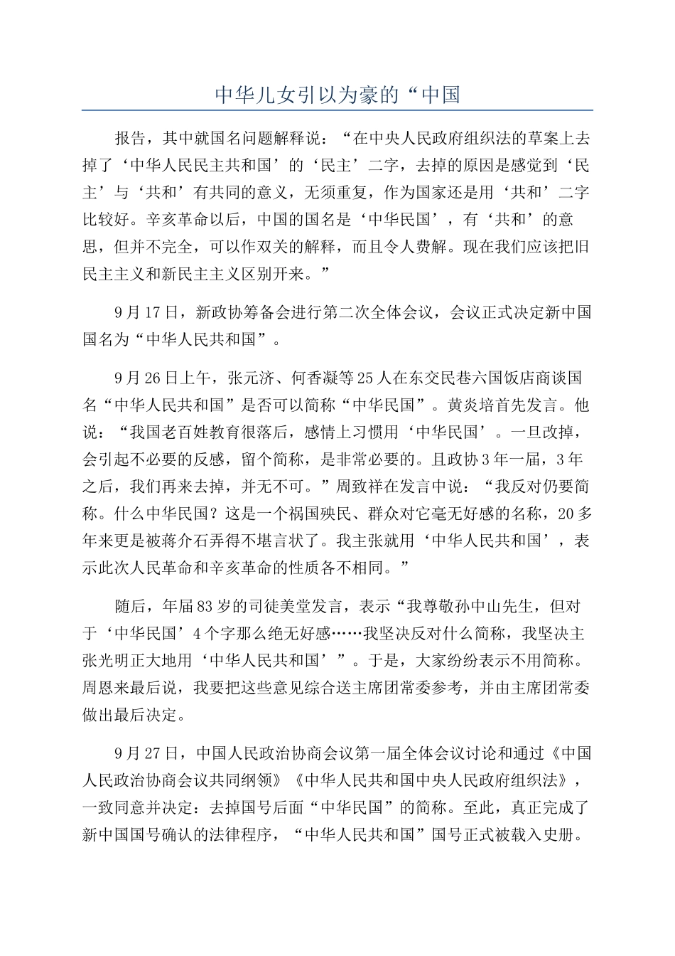 中华儿女引以为豪的“中国_第1页