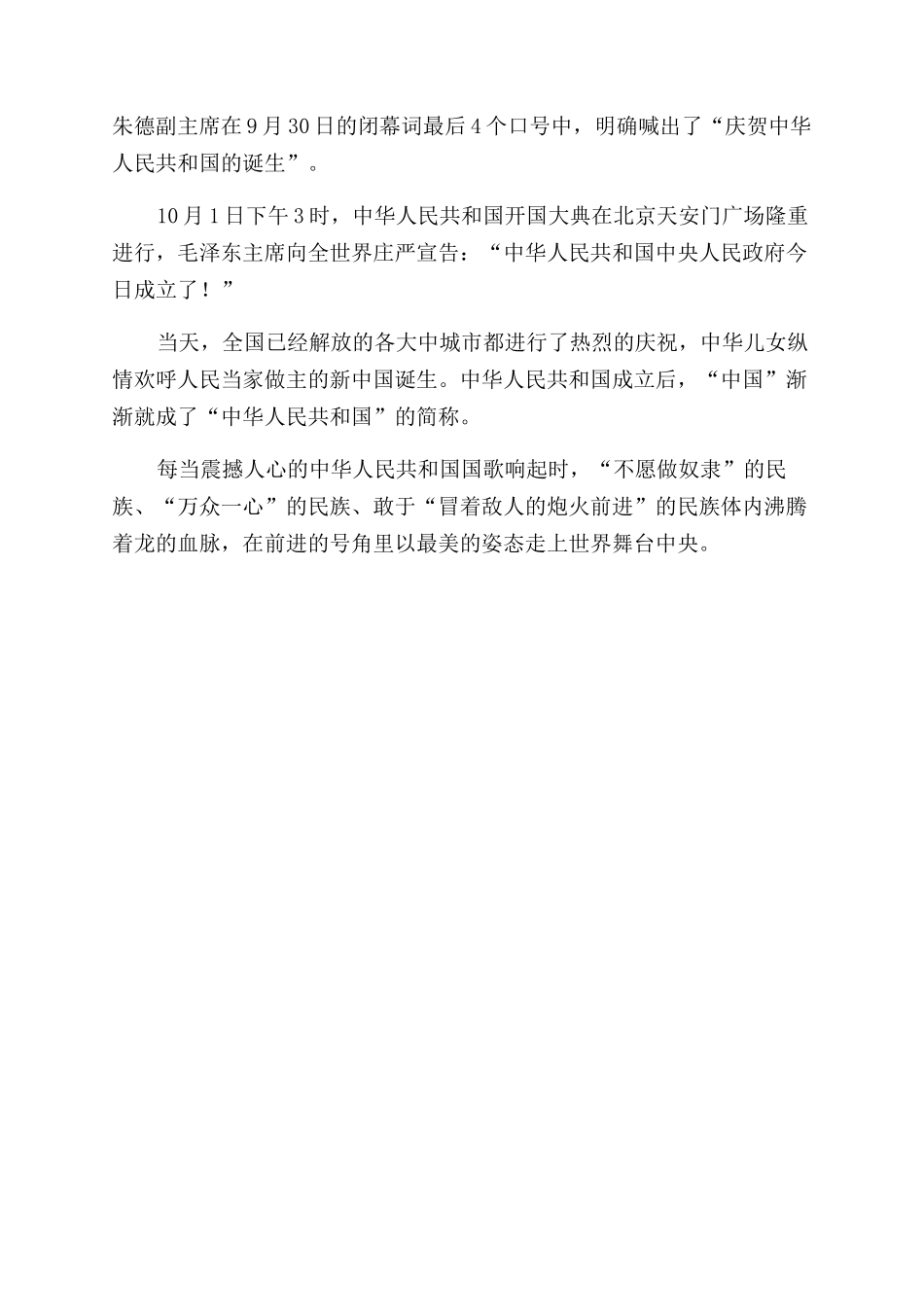 中华儿女引以为豪的“中国_第2页